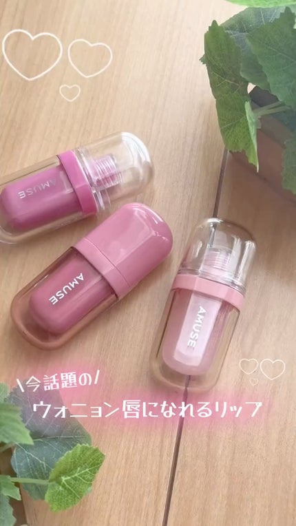 リップフラー(リッププランパー)/AMUSE/リッププランパーの人気ショート動画