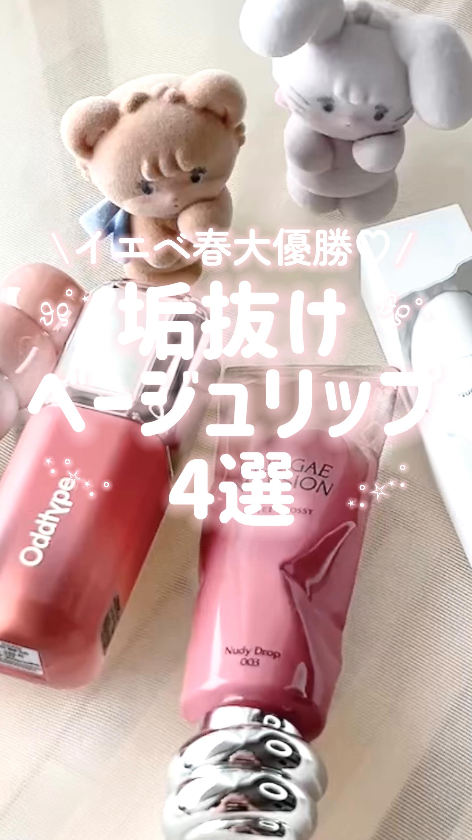 アンシーン バルーンティント/Oddtype/リップティントの人気ショート動画