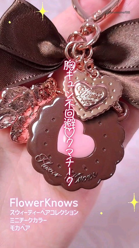 スウィーティーベアコレクション ミニチークカラー/FlowerKnows/パウダーチークを使ったクチコミ（1枚目）