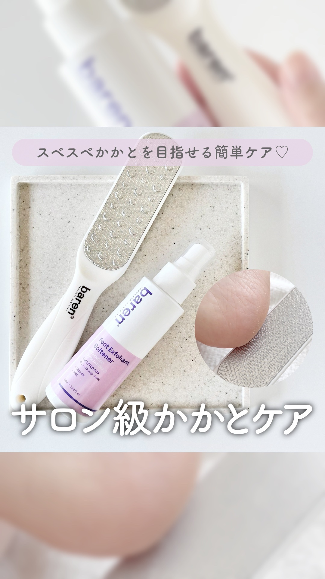 \ おうちで簡単、サロン級かかとケア🦶✨️ /
⋯⋯⋯⋯⋯⋯⋯⋯⋯⋯⋯⋯⋯⋯⋯⋯
baren
足角質消しホームセット
⋯⋯⋯⋯⋯⋯⋯⋯⋯⋯⋯⋯⋯⋯⋯⋯
┈ barenさまよりご提供いただきました
　
　
韓国オリーブヤングで累計100万個