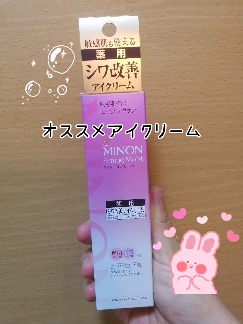 ミノン アミノモイスト エイジングケア アイクリーム/ミノン/アイケア・アイクリームの動画クチコミ4つ目