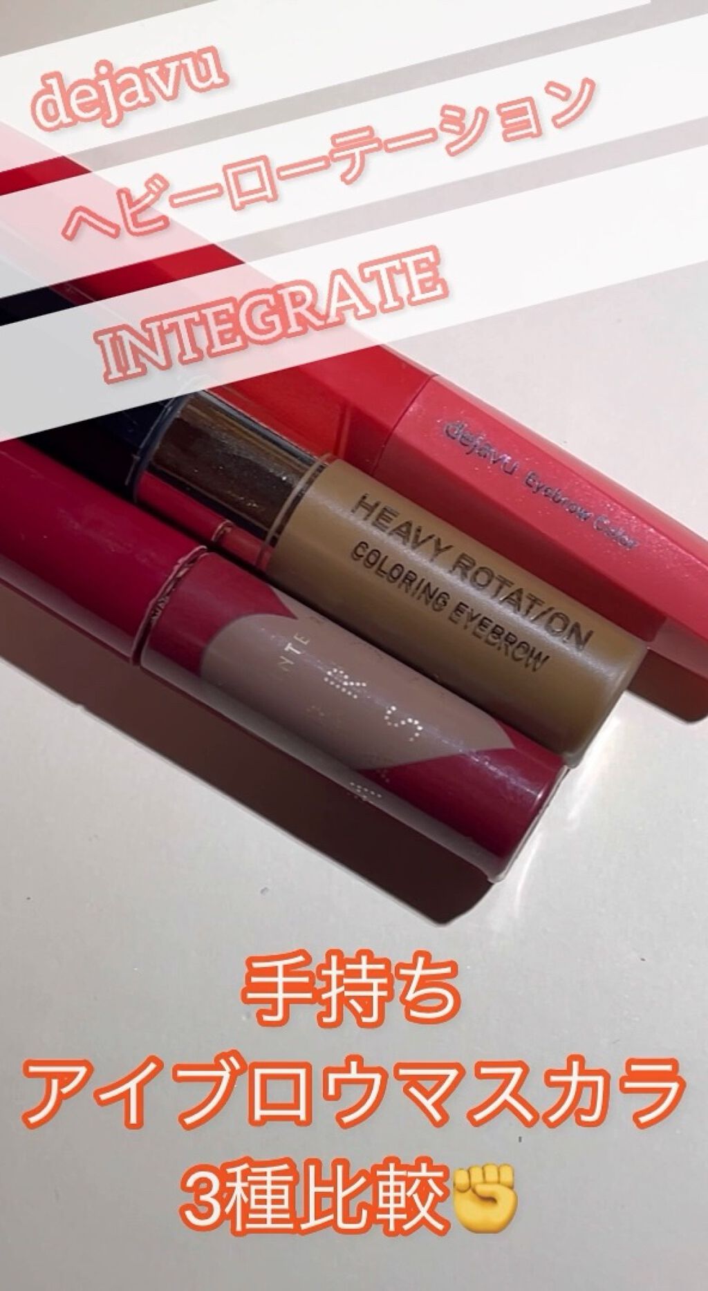 ニュアンスアイブローマスカラ/インテグレート/眉マスカラの人気ショート動画