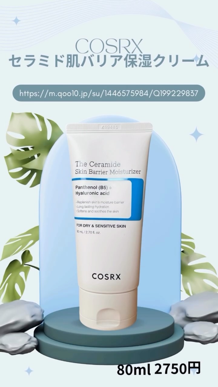 RXザ・セラミドスキンバリアモイスチャライザー/COSRX/フェイスクリームを使ったクチコミ（1枚目）