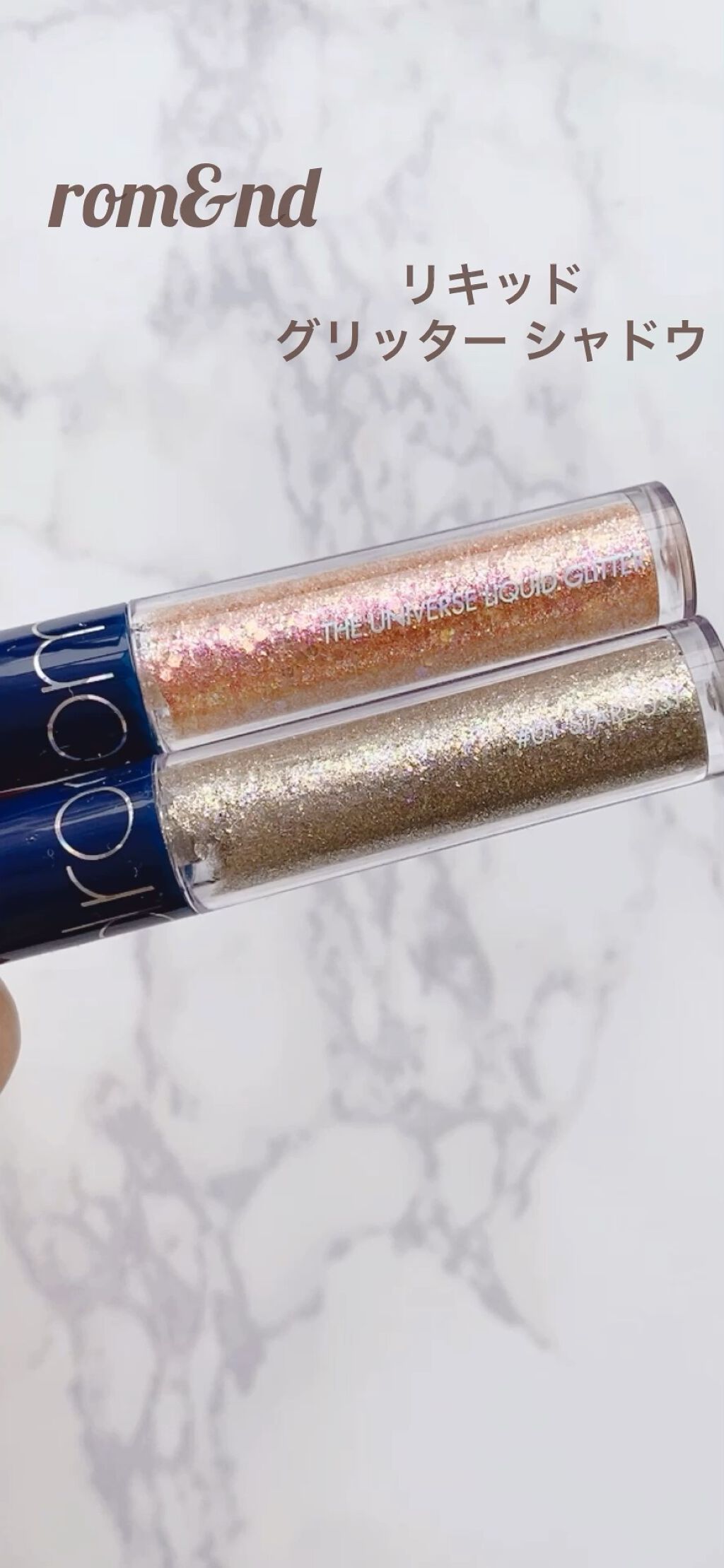 リキッド グリッター シャドウ/rom&nd/グリッターを使ったクチコミ（1枚目）