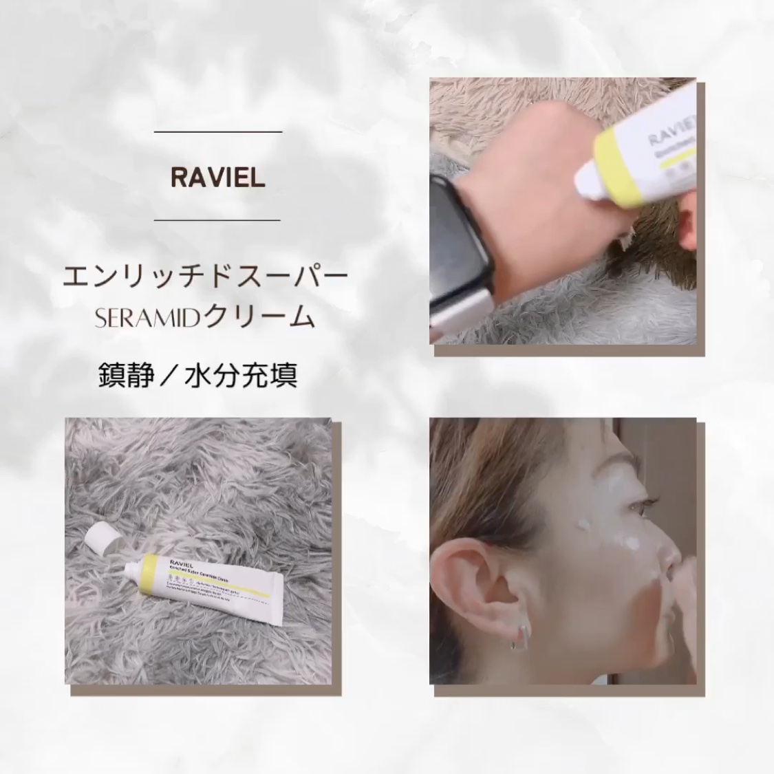 エンリッチトスーパーセラミドクリーム/RAVIEL/フェイスクリームを使ったクチコミ（1枚目）