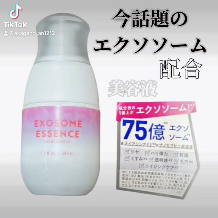 エクソソームエッセンス/soarsome/美容液の動画クチコミ4つ目