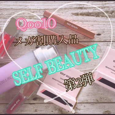 BEAUTITUDE Heart Volume Plumper/SELF BEAUTY/リップグロスを使ったクチコミ（1枚目）