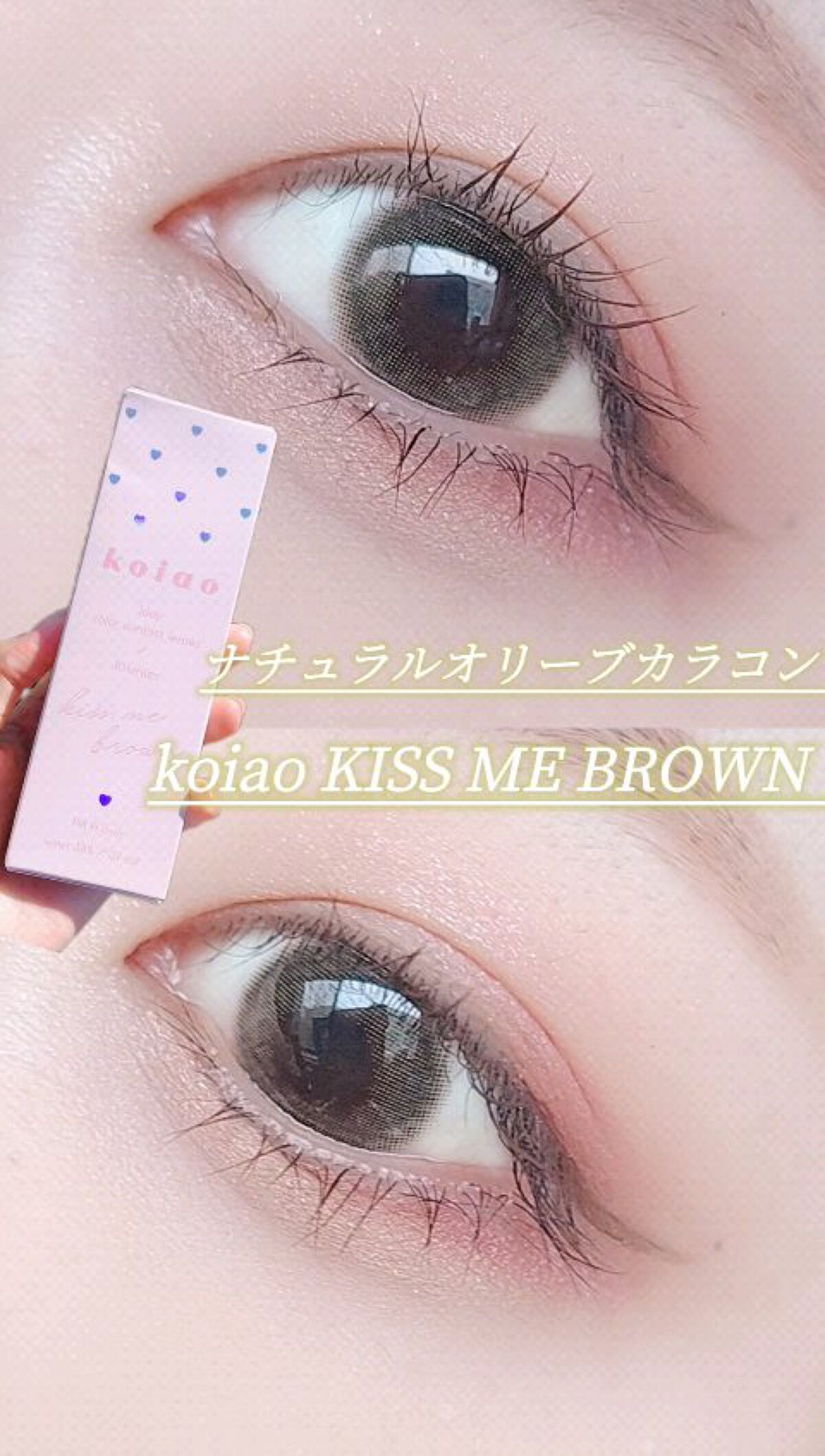 koiao/コイアオ/カラーコンタクトレンズの動画クチコミ2つ目