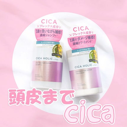 ディープモイスチャーリペア シャンプー/トリートメント/CICA HOLIC/市販シャンプーの人気ショート動画
