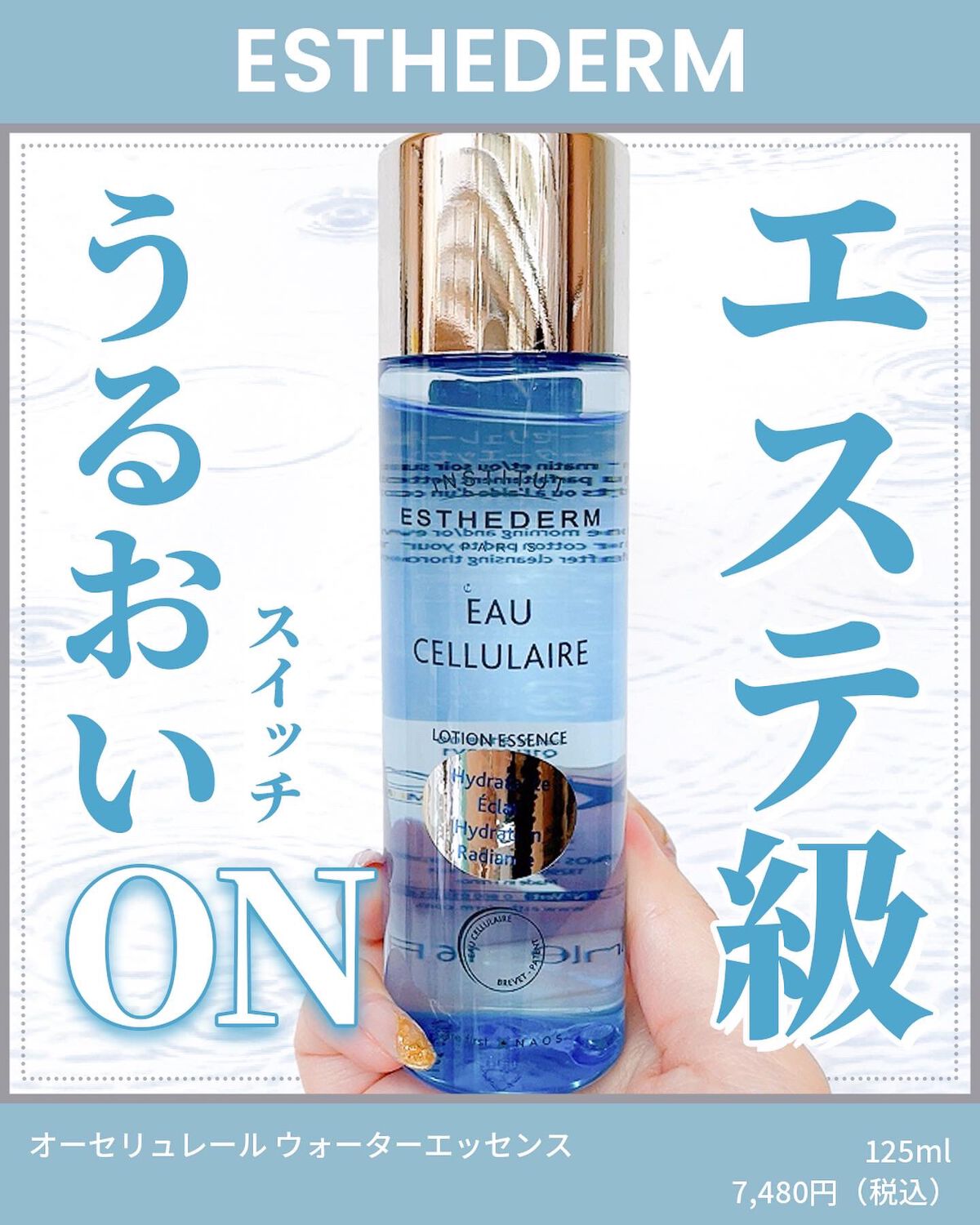 試してみた】エステダム オーセリュレール ウォーターエッセンスの効果