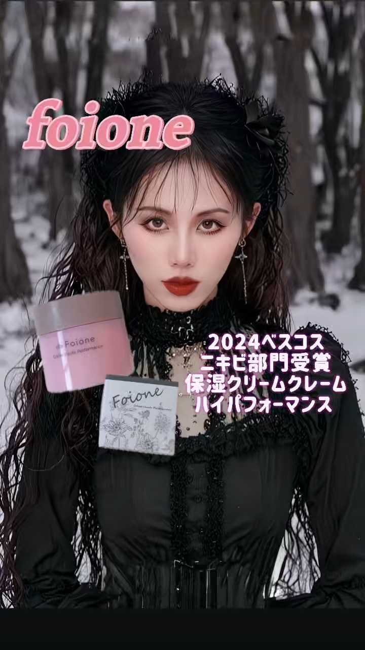 #PR

こちらは
@foione88 様の
2024ベスコス　ニキビ部門受賞👑
フォアーネ 保湿クリームクレームハイパフォーマンス 55gを
頂きました🎀

クレームハイパフォーマンスは
毛穴の気にならない、つやのあるふっくら肌に
整