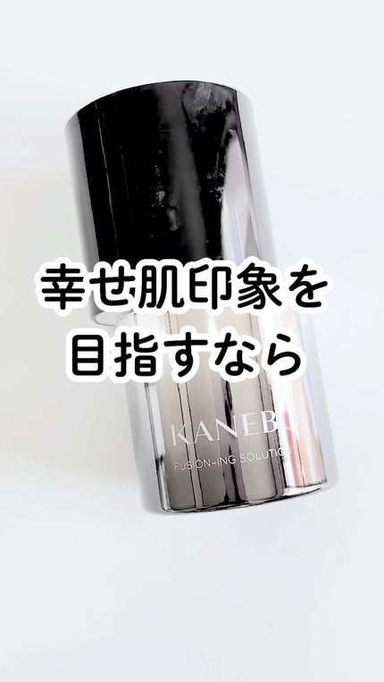 カネボウ フュージョニング ソリューション/KANEBO/美容液の人気ショート動画