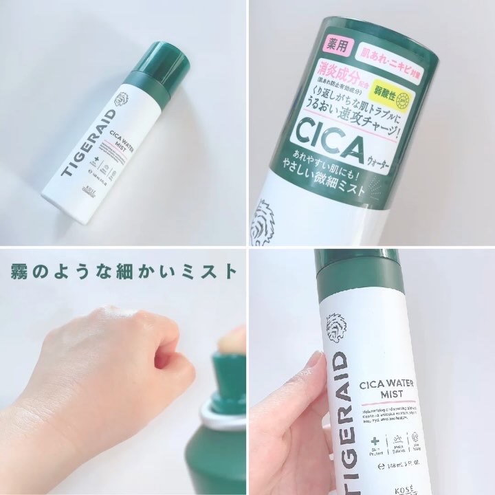 薬用 CICA ウォーターミスト/タイガレイド/ミスト状化粧水を使ったクチコミ（3枚目）