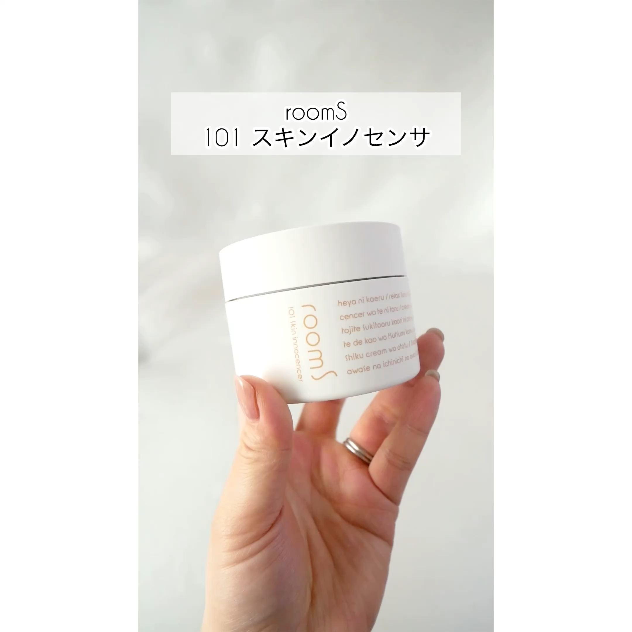 room S 101 スキンイノセンサ/room S/クレンジングクリームを使ったクチコミ（1枚目）