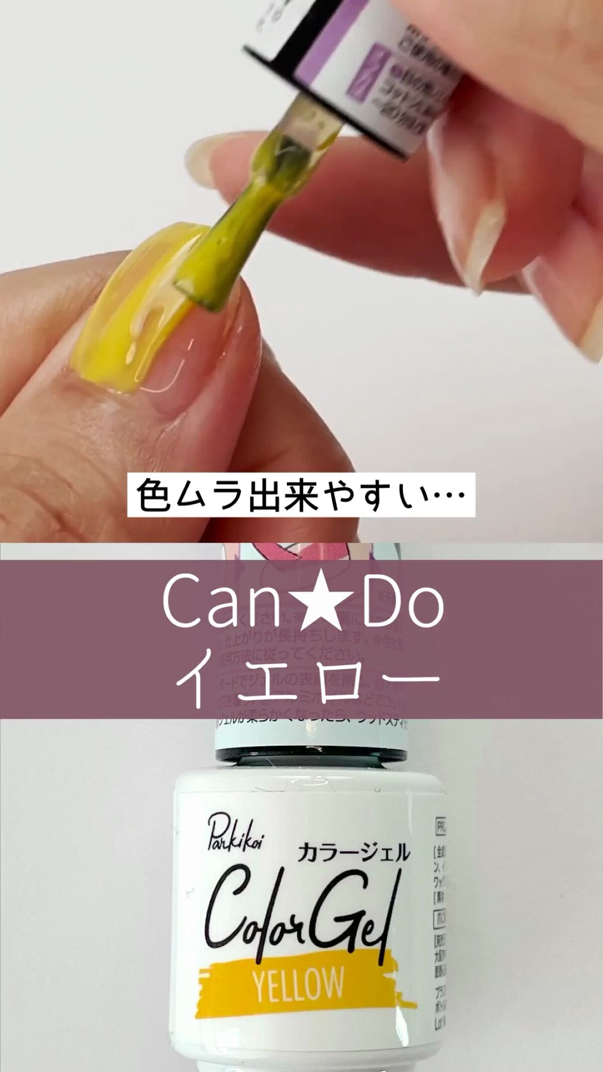 パル カラージェル/キャンドゥ/ジェルネイルの動画クチコミ2つ目