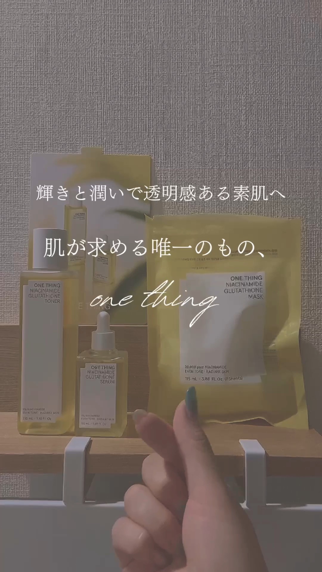 ナイアシンアミドグルタチオントナー/ONE THING/化粧水の人気ショート動画