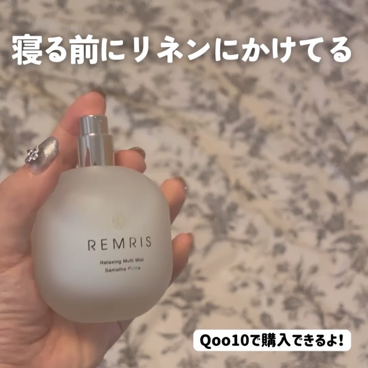 リラクシングマルチミスト/REMRIS/香水(その他)の動画クチコミ3つ目