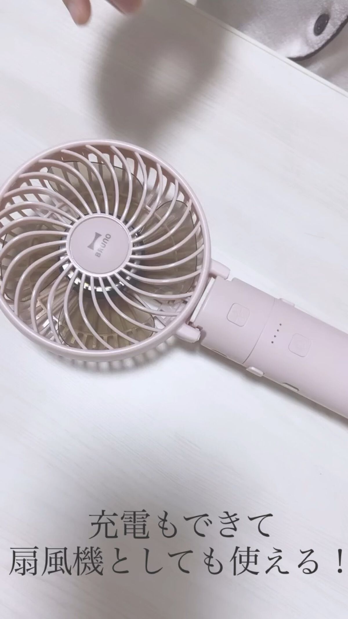 フレ 2WAY ハンディファン/フランフラン/その他の動画クチコミ1つ目