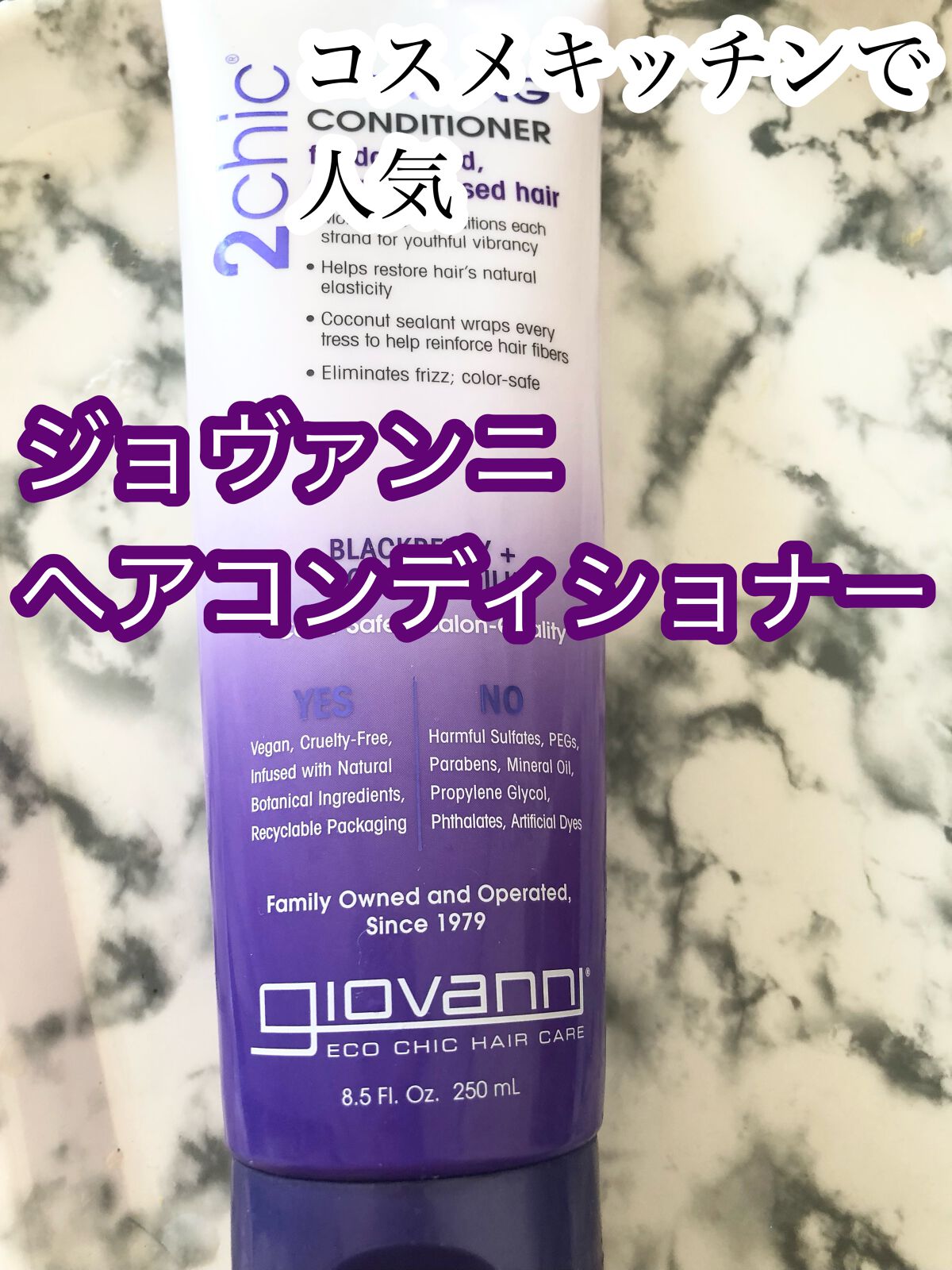 ジョヴァンニ 2chic ダメージ シャンプー/コンディショナー/giovanni/市販シャンプーを使ったクチコミ（1枚目）