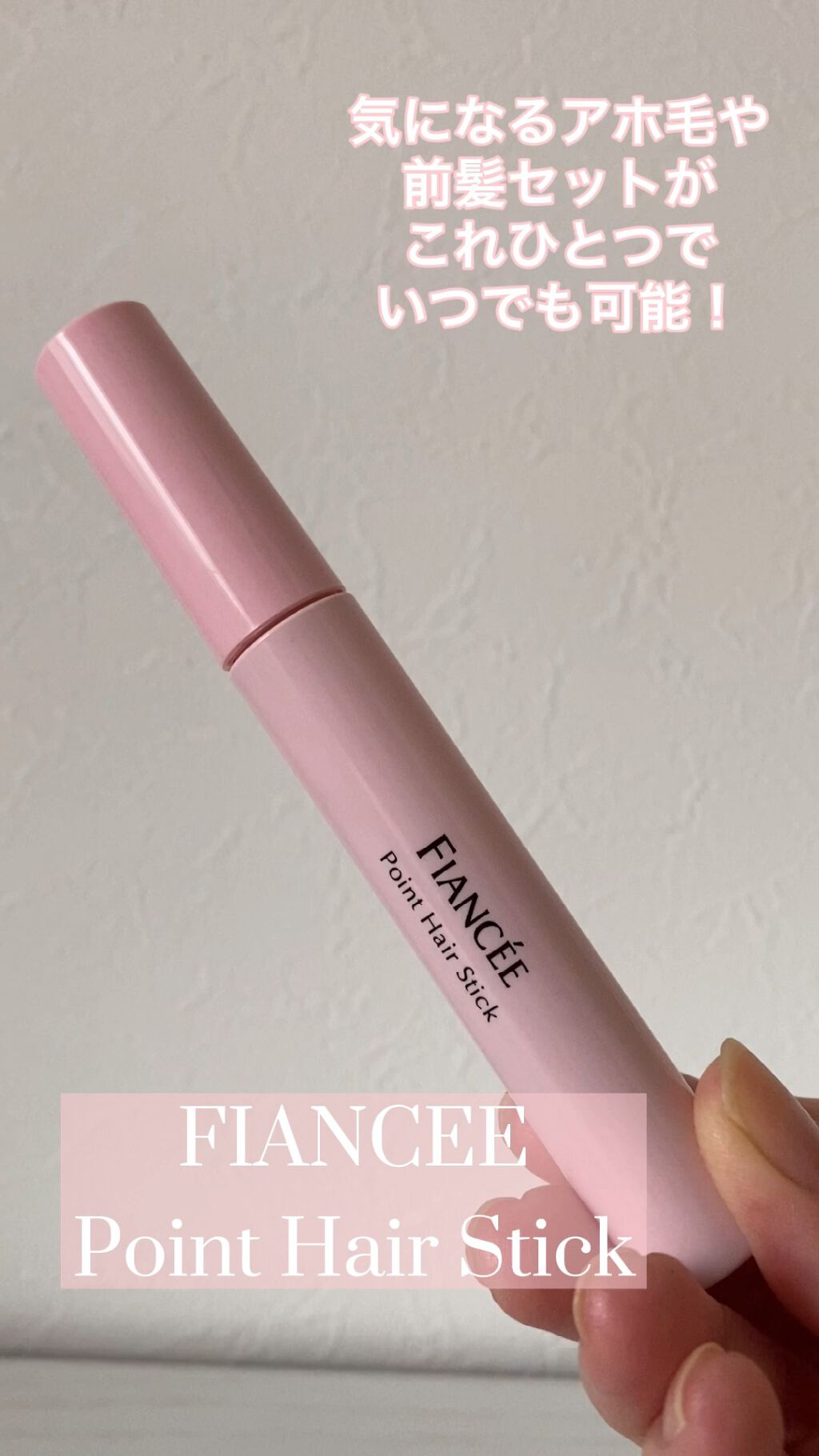 ポイントへアスティック ピュアシャンプーの香り		/フィアンセ/ヘアスタイリングを使ったクチコミ（1枚目）