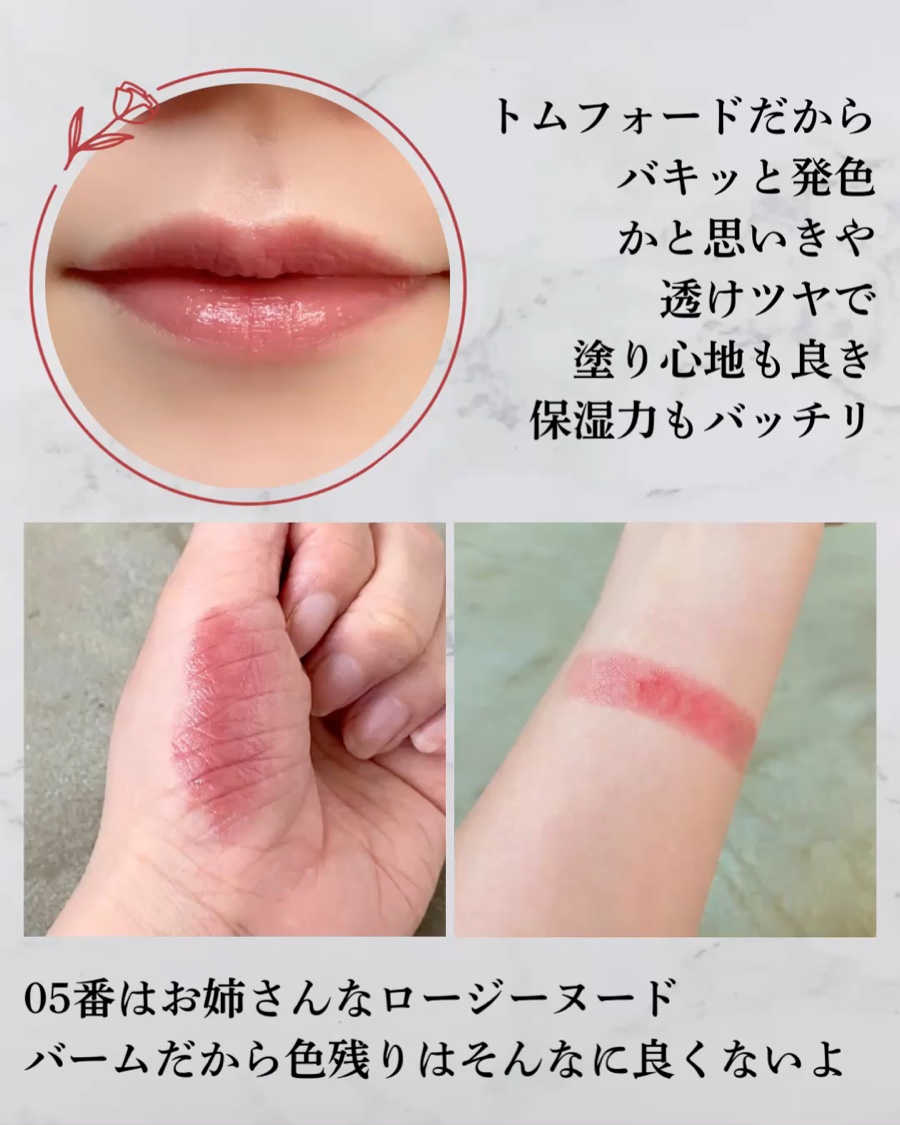ソレイユ リップ バーム/TOM FORD BEAUTY/リップバームを使ったクチコミ（2枚目）