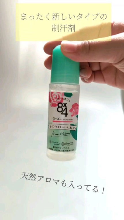 ロールオン ローズ&ヴァーベナの香り/8x4/デオドラント・制汗剤の人気ショート動画