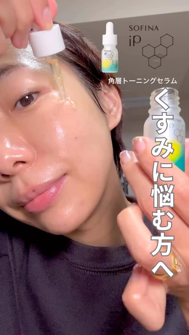 ソフィーナ iP 薬用 角層トーニングセラム/SOFINA iP/美容液の動画クチコミ4つ目