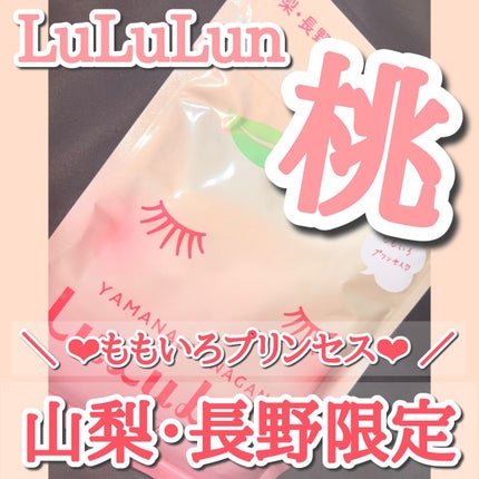山梨・長野ルルルン(桃の香り)/ルルルン/シートマスク・パックを使ったクチコミ(1枚目)