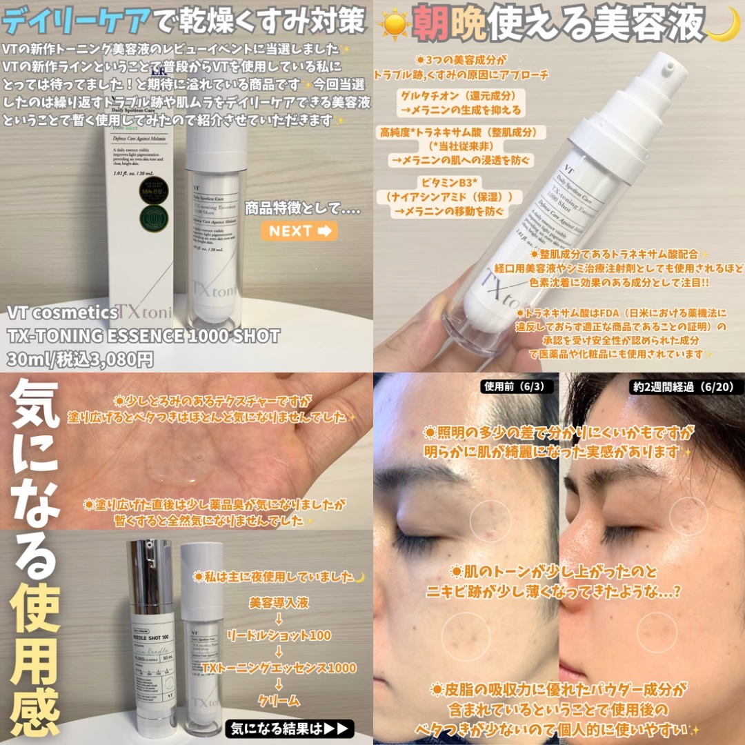 TXトーニングエッセンス1000SHOT/VT/美容液を使ったクチコミ（1枚目）