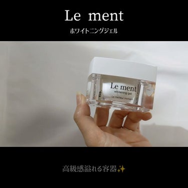 ルメント ホワイトニングジェル/Le ment/オールインワン化粧品の動画クチコミ2つ目