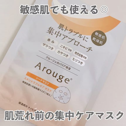 スキントラブルケア マスク/アルージェ/シートマスク・パックの人気ショート動画