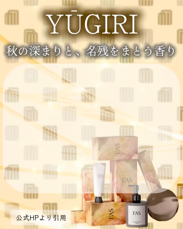 FAS ザ ドレープ ボディ＆ハンド ホリデー コフレ 2025/FAS/その他キットセットを使ったクチコミ（2枚目）