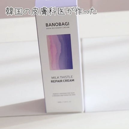 ミルクシスル リペアクリーム/BANOBAGI/フェイスクリームを使ったクチコミ(3枚目)