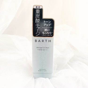 Massage Face Wash 中性重炭酸洗顔パウダー/BARTH/洗顔パウダーを使ったクチコミ（1枚目）