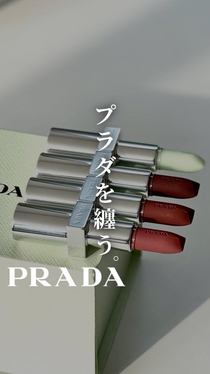 リップ バーム オプティマイジング ケア/PRADA BEAUTY/リップバームを使ったクチコミ(1枚目)