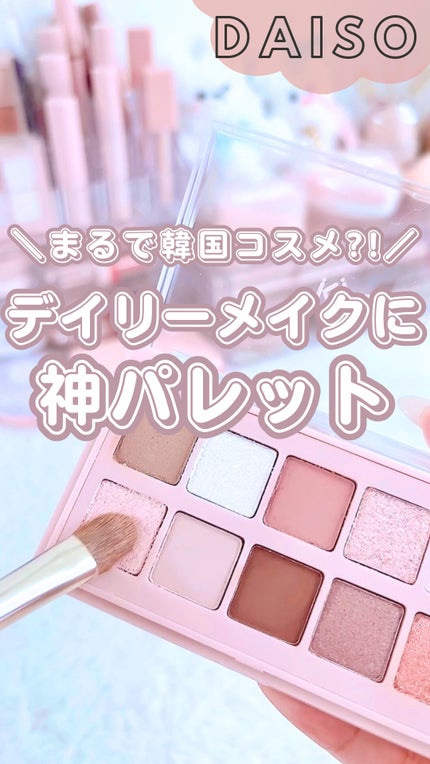 KM デイリートーンアイシャドウパレット/Kyumme/アイシャドウパレットの人気ショート動画