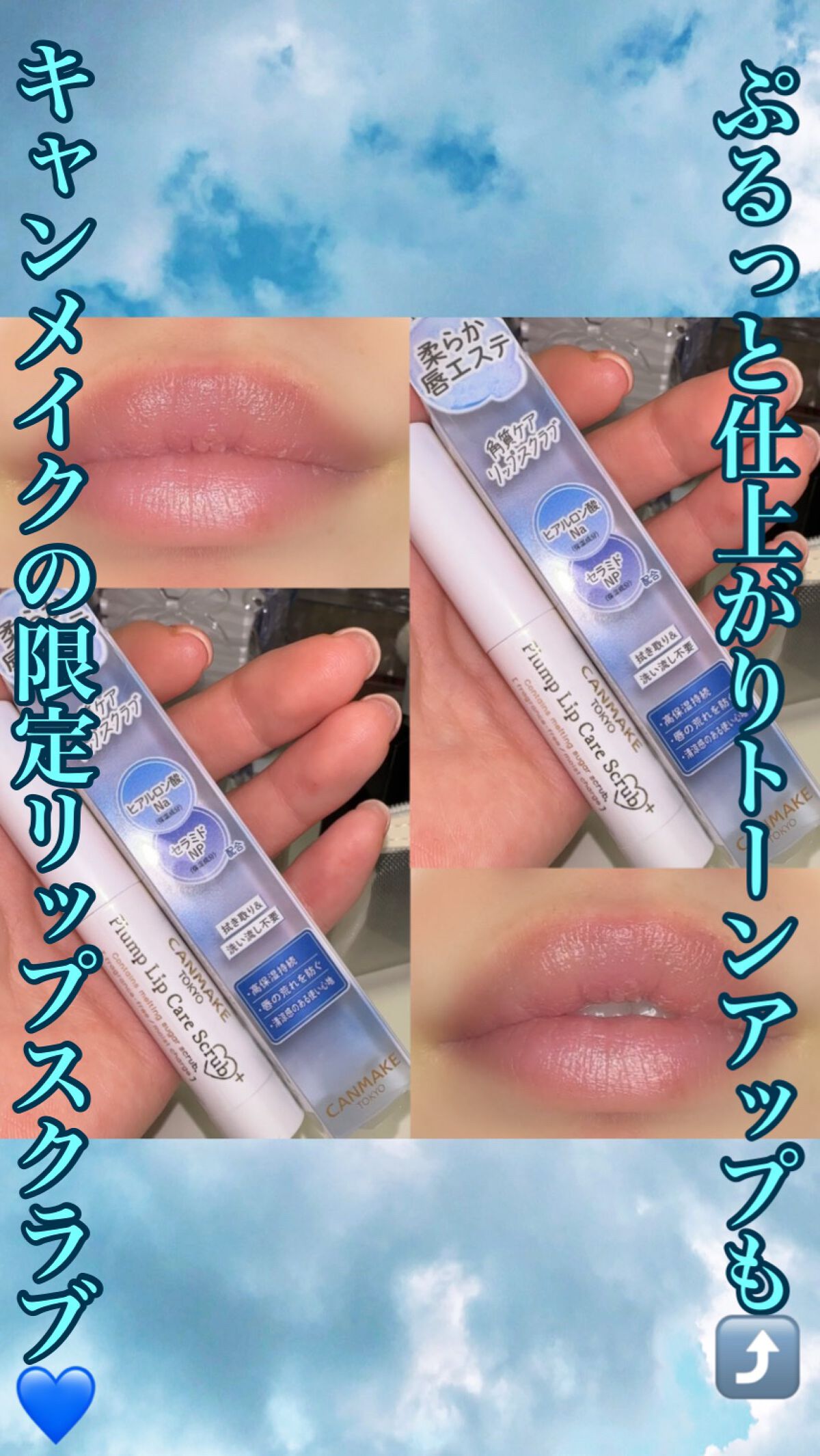 プランプリップケアスクラブ＋/キャンメイク/リップスクラブの動画クチコミ4つ目