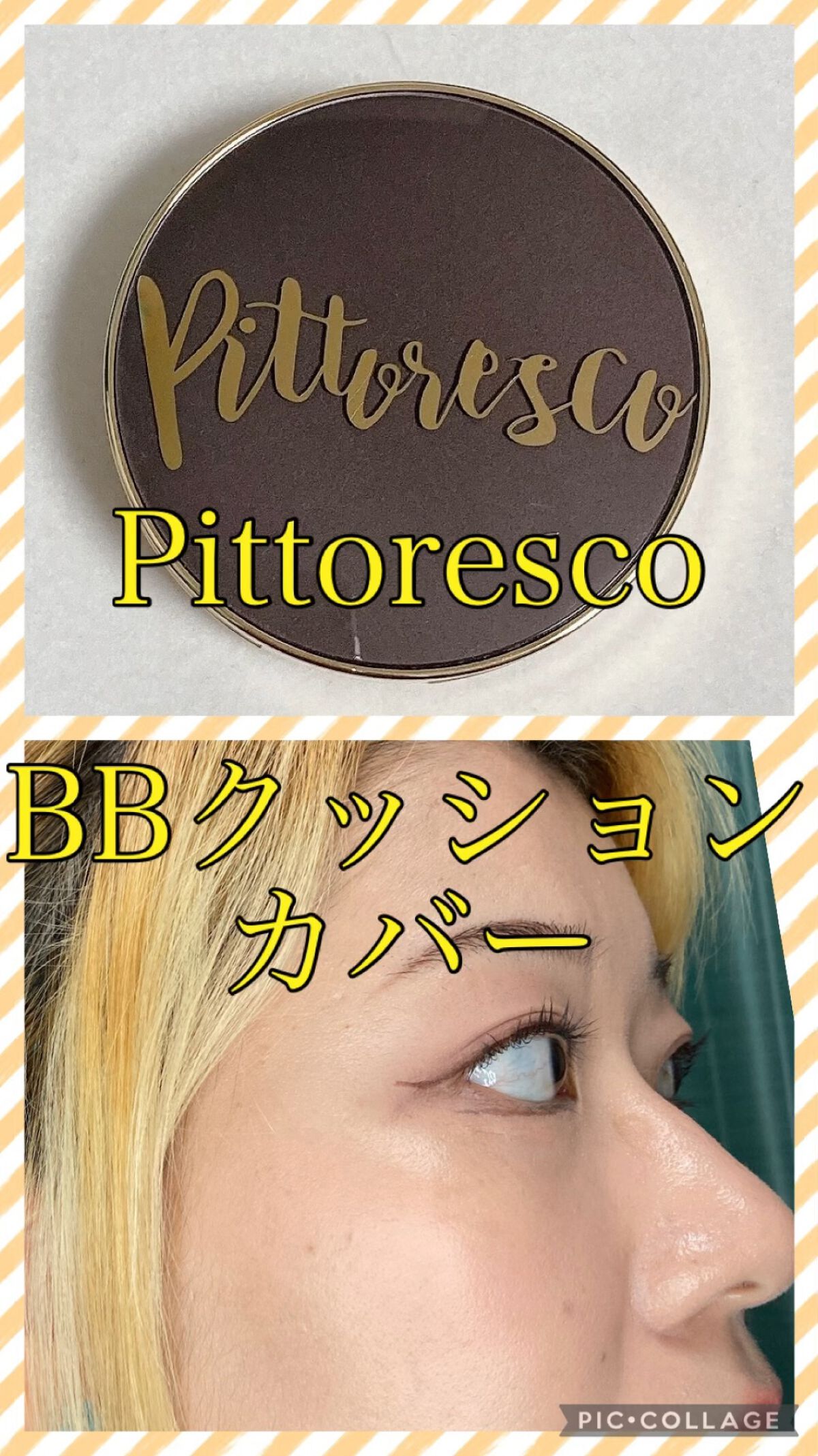 カバーBBクッション(リフィル込)/Pittoresco/クッションファンデーションを使ったクチコミ（1枚目）