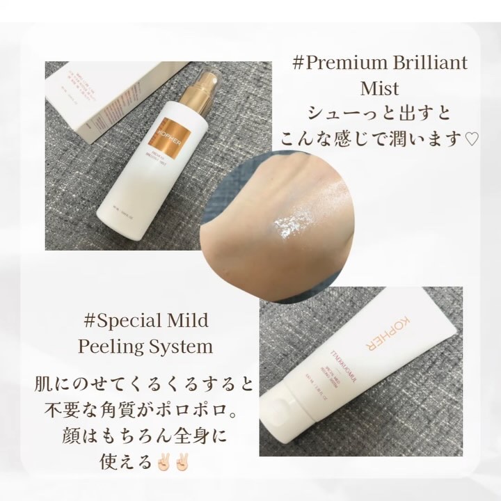 PREMIUM BRILLIANT MIST/KOPHER/ミスト状化粧水を使ったクチコミ（3枚目）