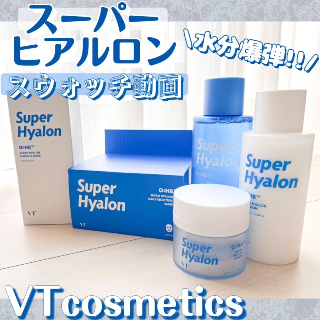 スーパーヒアルロン クリーム/VT/フェイスクリームを使ったクチコミ（1枚目）