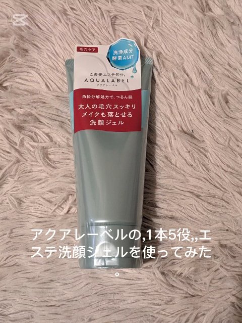 エステ洗顔ジェル/アクアレーベル/その他洗顔料の人気ショート動画
