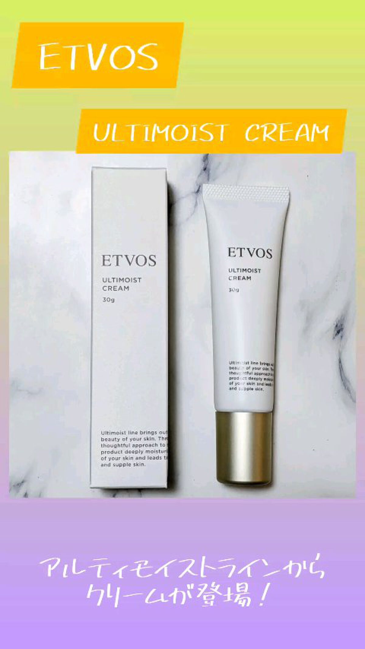 アルティモイストクリーム/エトヴォス/フェイスクリームを使ったクチコミ（1枚目）