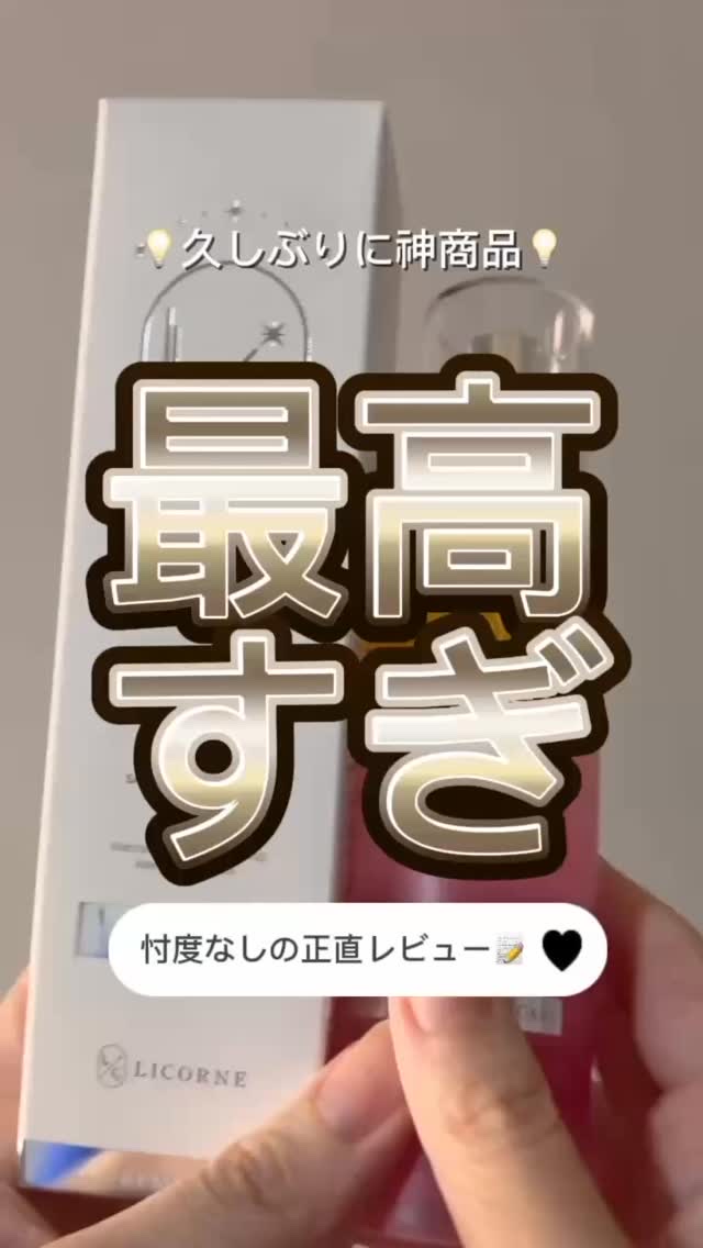 サーモン ビタウォーターエッセンス/LICORNE/ミスト状化粧水の動画クチコミ1つ目