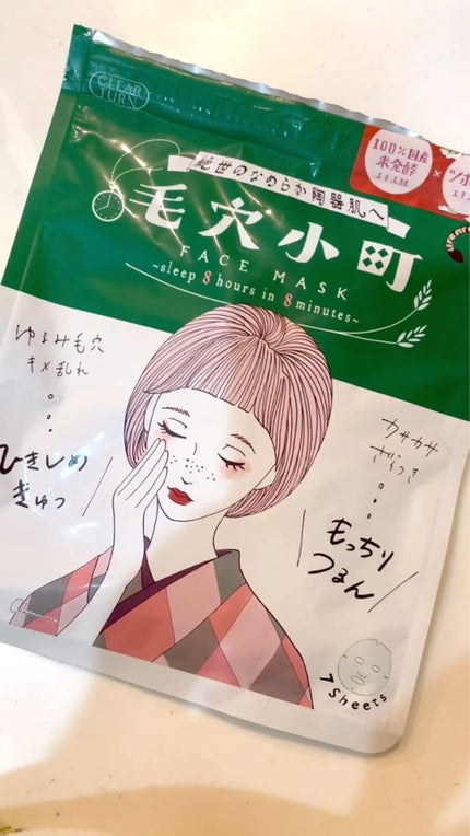 毛穴小町マスク /クリアターン/シートマスク・パックの人気ショート動画