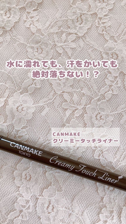 クリーミータッチライナー/キャンメイク/ジェルアイライナーの人気ショート動画
