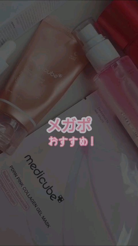 コラーゲンナイトラッピングマスク/MEDICUBE/洗い流すパック・マスクを使ったクチコミ（1枚目）