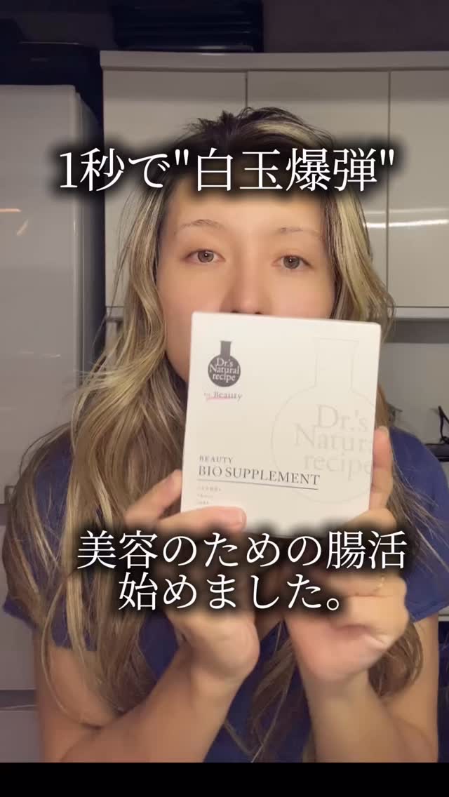 ドクターズナチュラルレシピ 美容乳酸菌サプリ(パウダー)/ドクターズ ナチュラル レシピ/美容サプリメントを使ったクチコミ（1枚目）