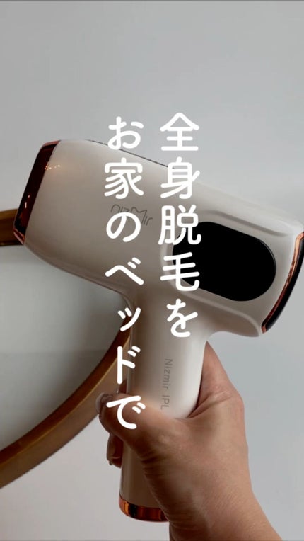 試してみた】サファイヤIPL光脱毛器 NiZmirのリアルな口コミ 試してみた】サファイヤIPL光脱毛器 NiZmirのリアルな口コミ