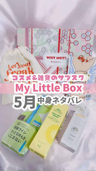 My Little Box/My Little Box/その他キットセットを使ったクチコミ（1枚目）