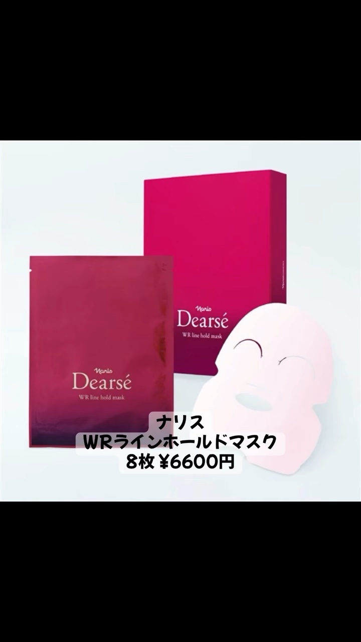ディアーゼ WR ラインホールド マスク/ナリス化粧品/シートマスク・パックの動画クチコミ1つ目